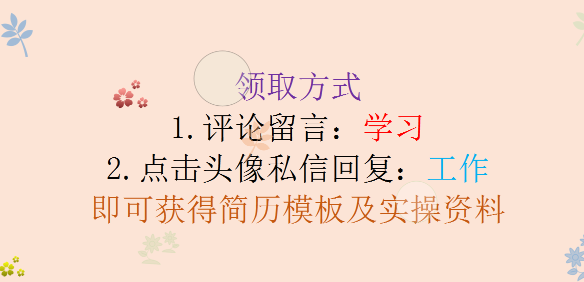 会计专业毕业生求职简历模板及新手入门会计实操