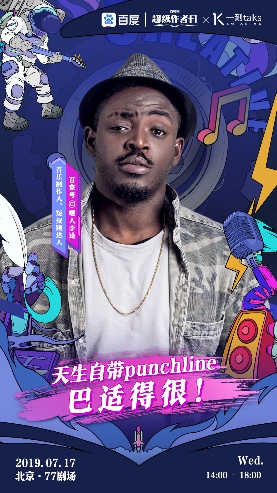 百度跨界做演讲了？