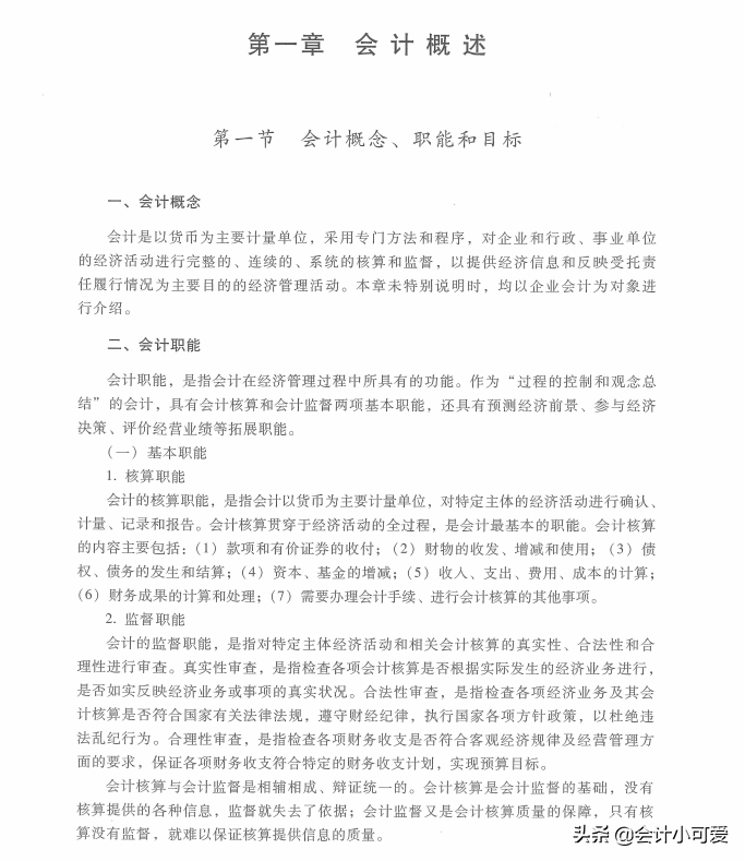 会计别傻，等临近考试再看就晚了，2020年初级会计教材↓夯实基础