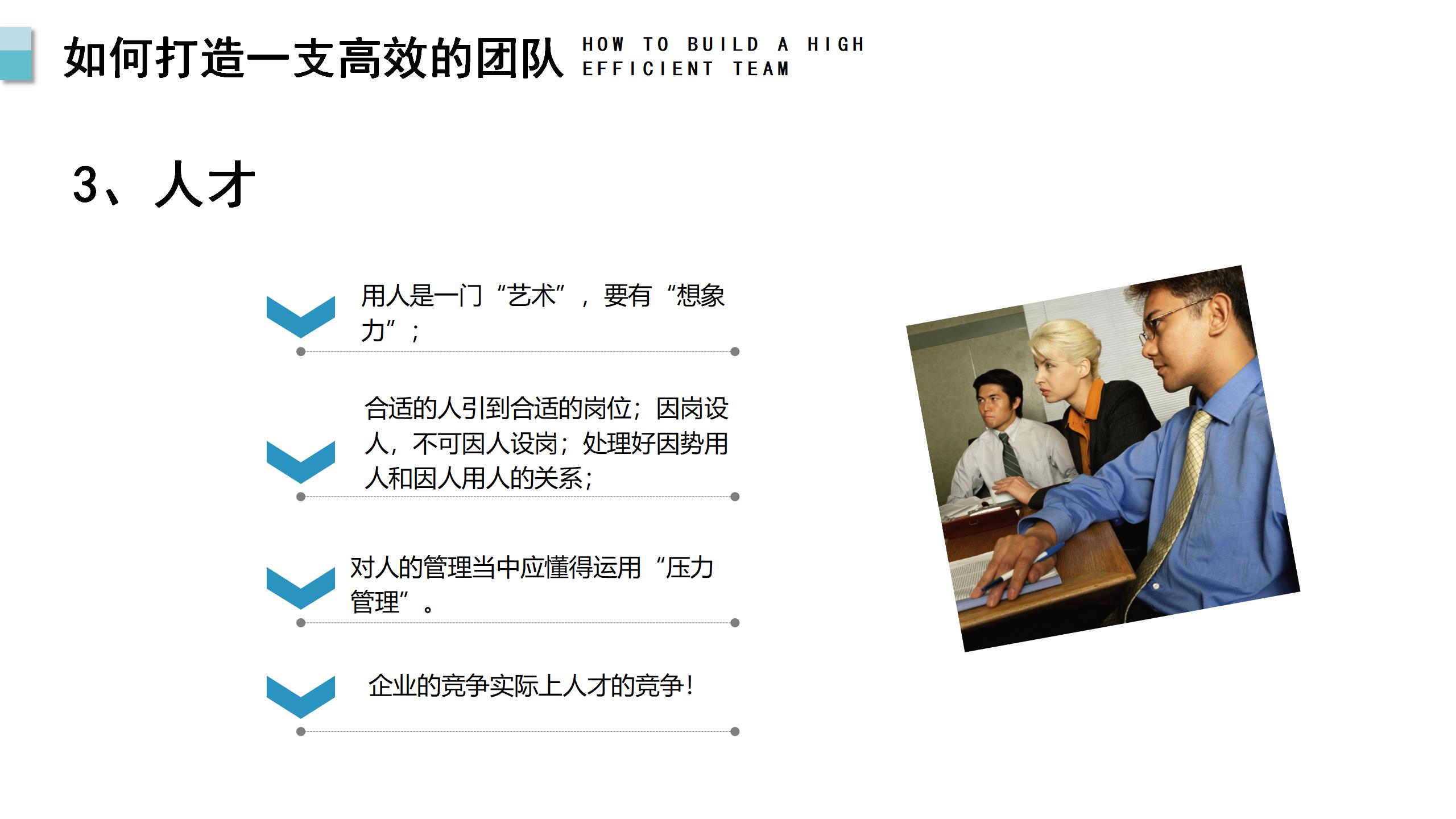 实操性极强的团队建设与管理培训资料，建议收藏备用