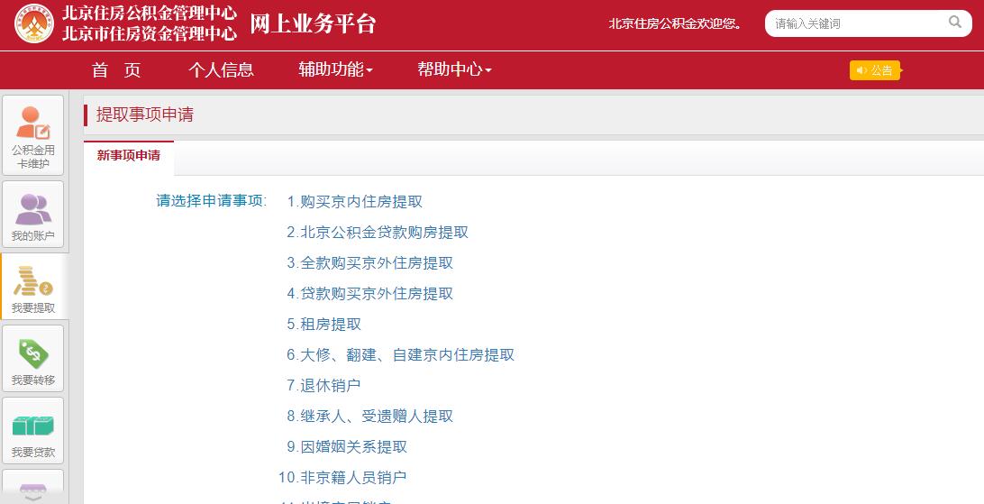 外地人北京公积金提取,外地人北京公积金提取的条件