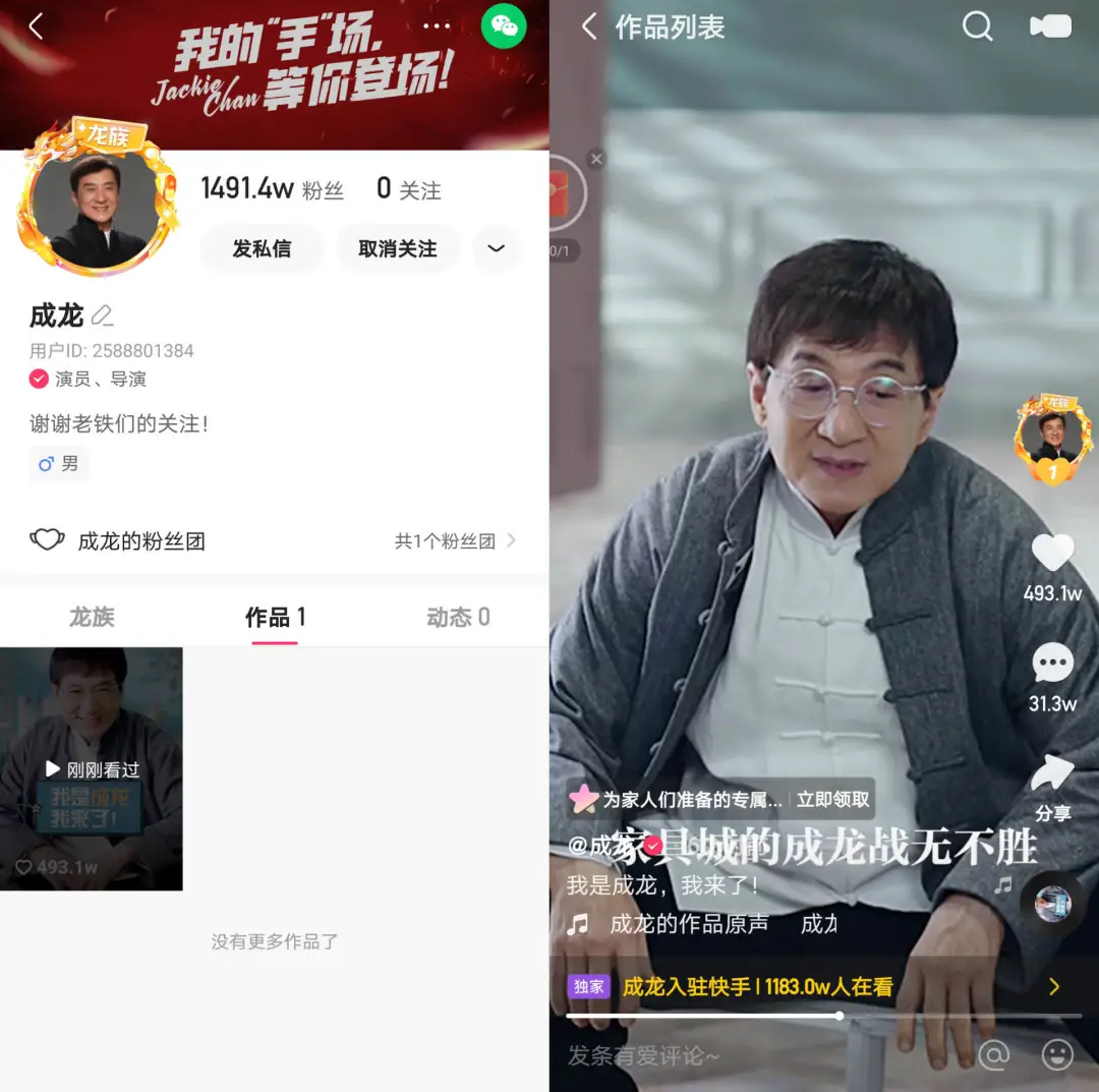 2019年快手排行榜更新：成龙正式入驻，引发全网热议