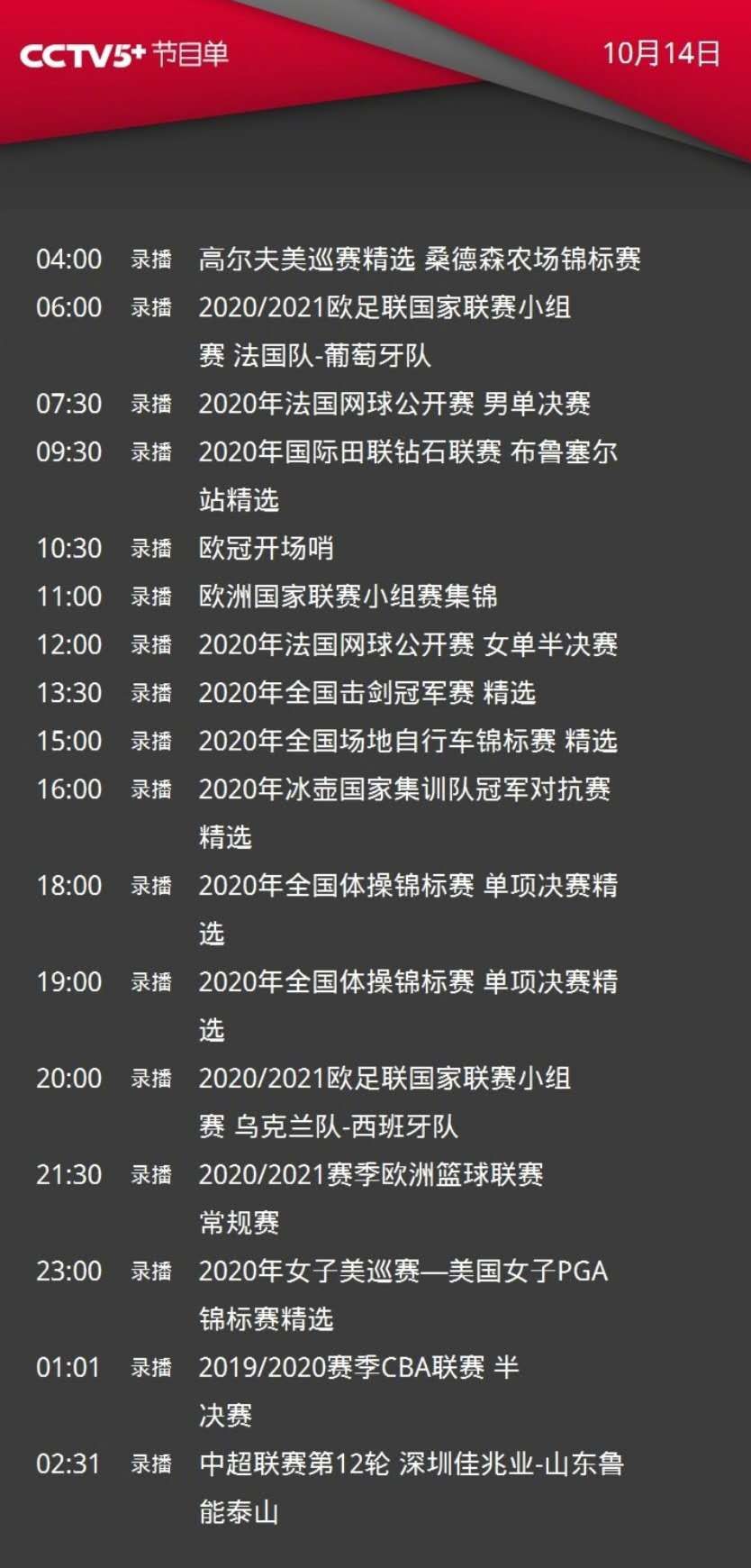 哪里能看cba季前赛录像(CCTV5/5 今日节目单:直播CBA季前赛 中甲)