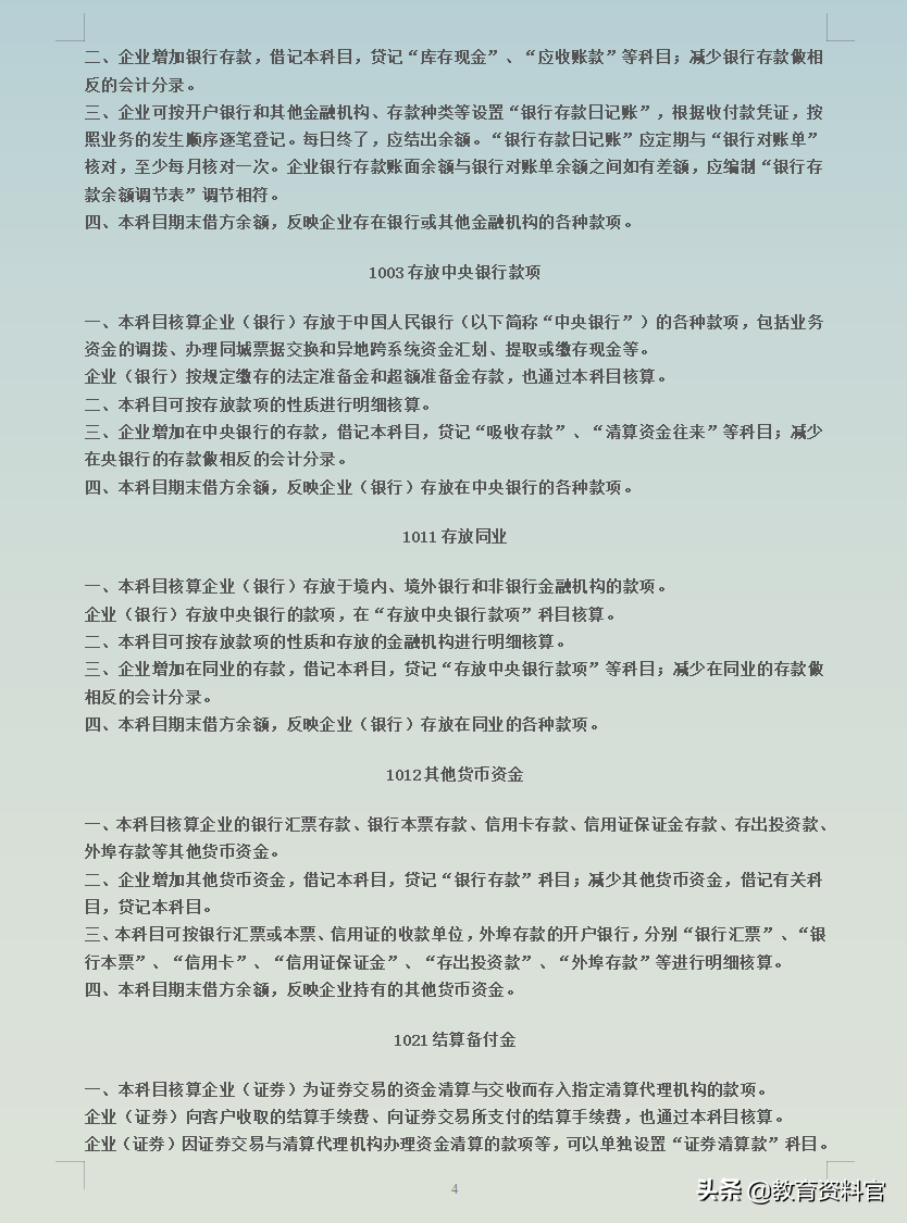 新准则下的会计分录又更新了，最新会计科目和主要账务处理