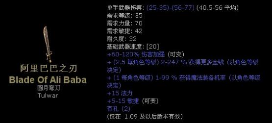 暗黑2扩展级暗金刀剑大全 单机近战日用品