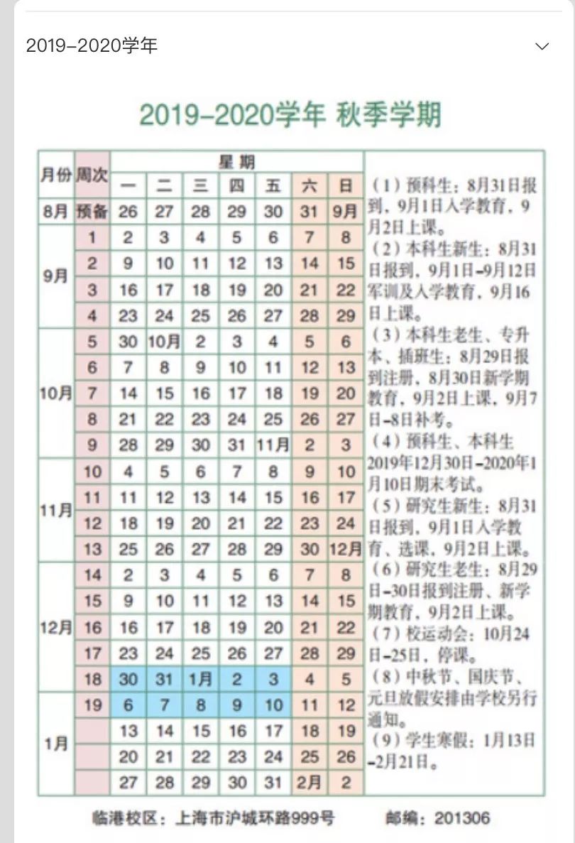 一眼望到明年暑假！一起来盘点申城大中小学校历