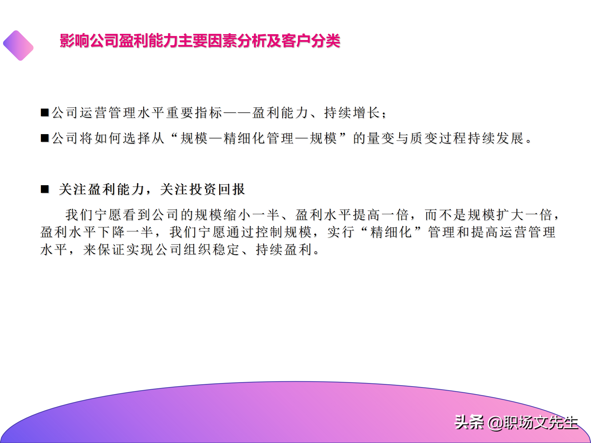 公司组织结构分析及解决思路，40页组织架构与岗位职责分析报告