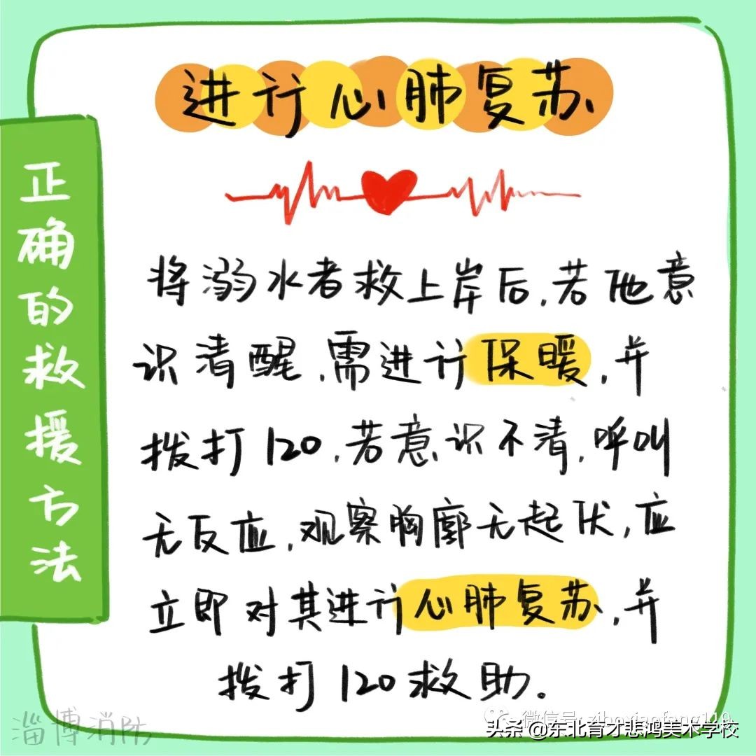 手绘漫画告诉你：溺水时救援方法不对，容易“聪明反被聪明误”