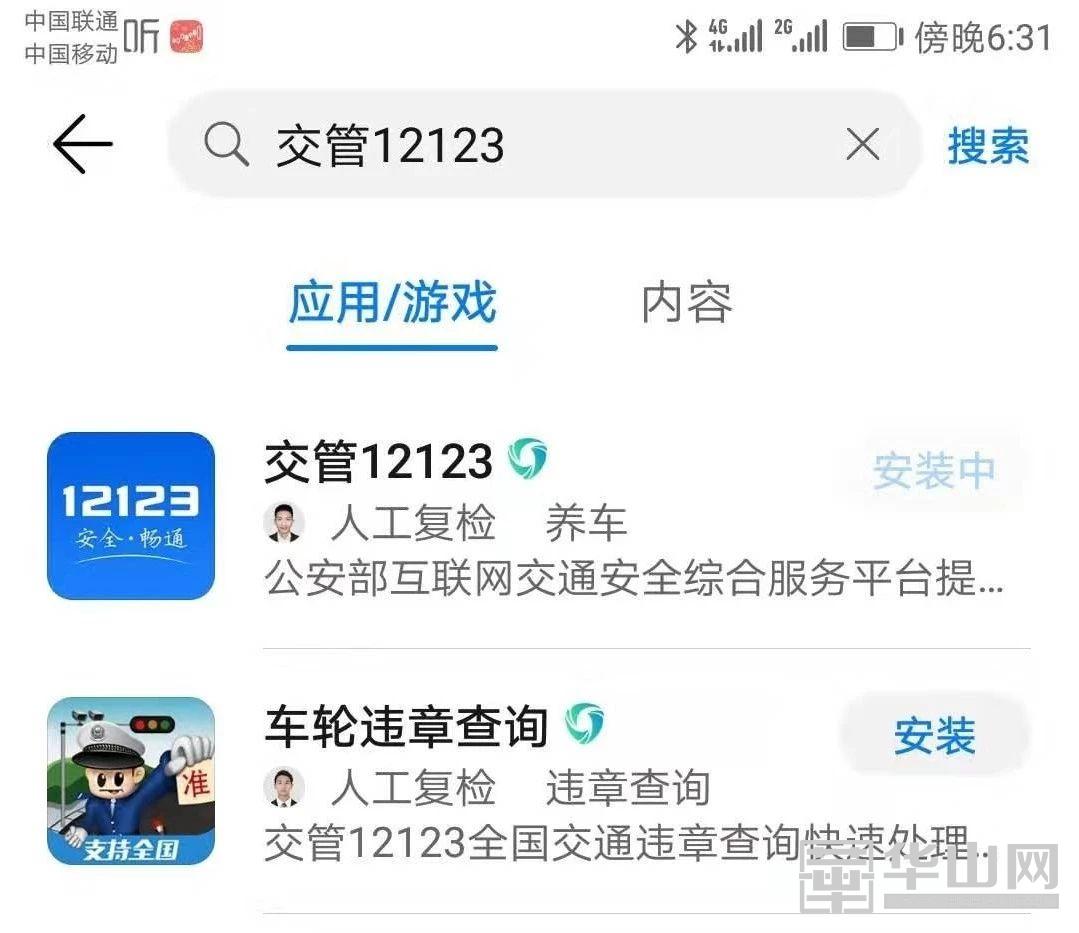 交管12123 交通违法网上办理教程