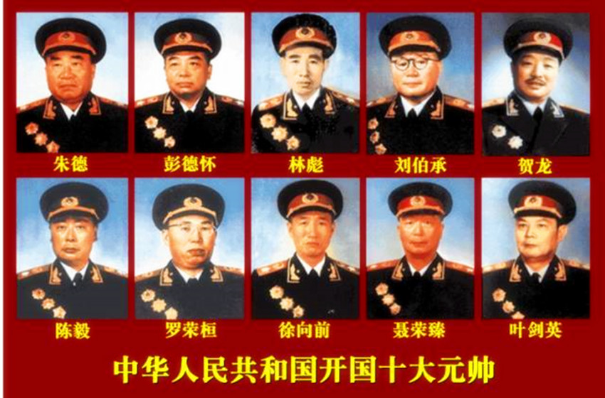 开国十大元帅：朱德、彭德怀、林彪、刘伯承、贺龙、陈毅、罗荣桓、徐向前、聂荣臻、叶剑英