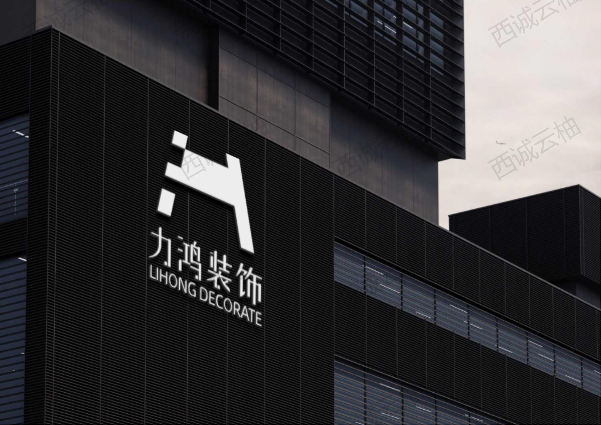 西诚云柚丨力鸿装饰品牌标志（LOGO）设计