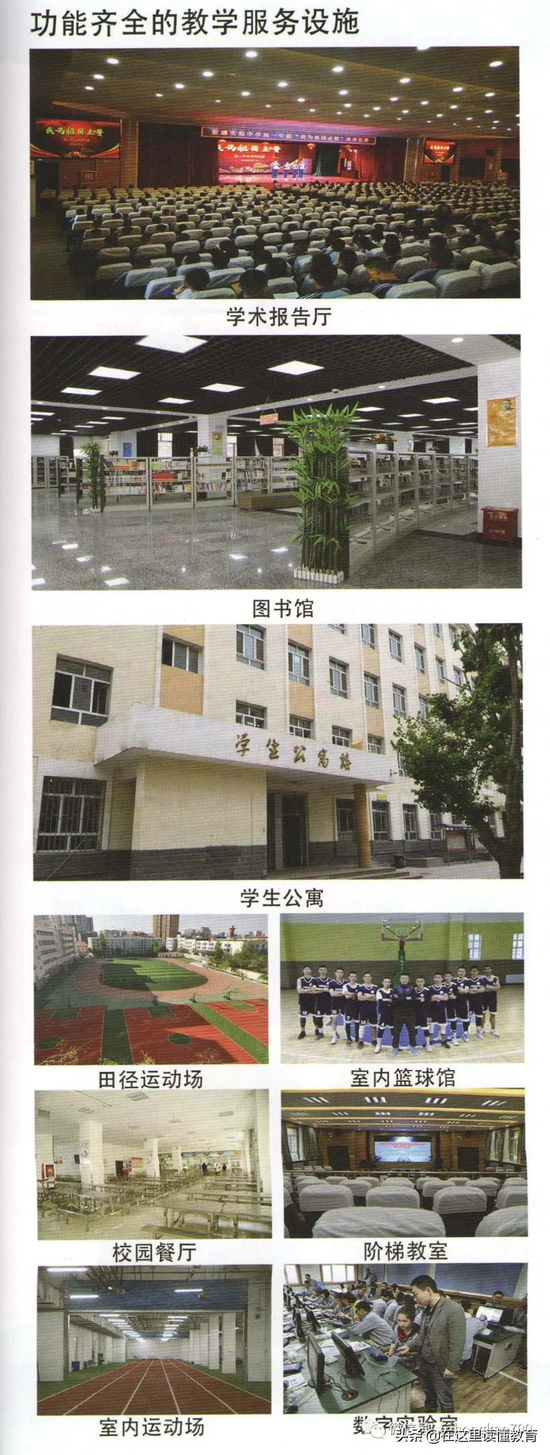 新疆排名前十的高中，乌鲁木齐占七所，这个榜单你认可吗？