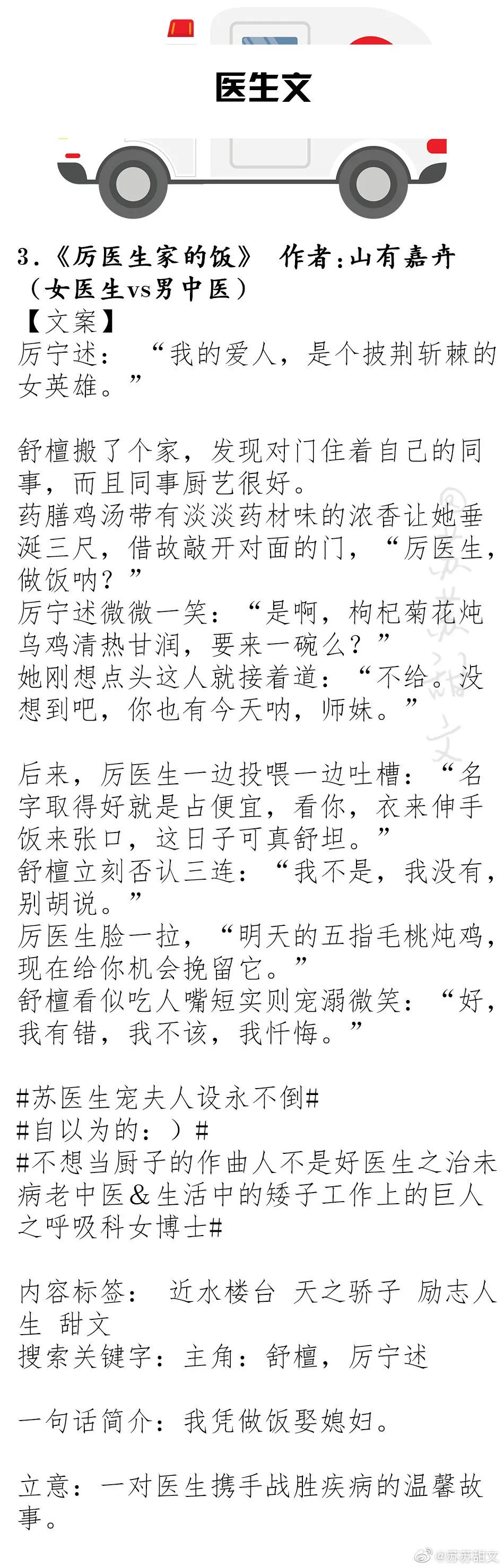 精选！高质量医生文系列，《你是我的小确幸》《他站在时光深处》