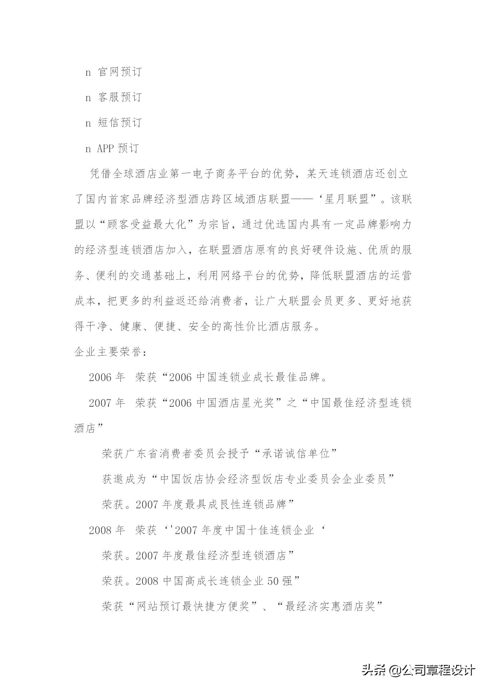 知名连锁酒店员工手册