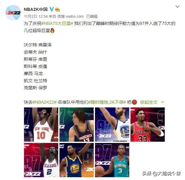 nba2k13哪些球员厉害(分档次！NBA2K公布76大巨星能力值：乔詹99，科比98，库里KD97)