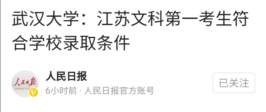 江苏430分文科“状元”，上不了清华北大，那能上哪些985大学？