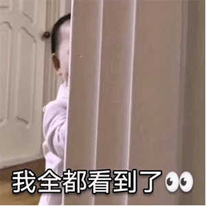 黄夏温套路表情包｜我全看到了，给二十块封口费