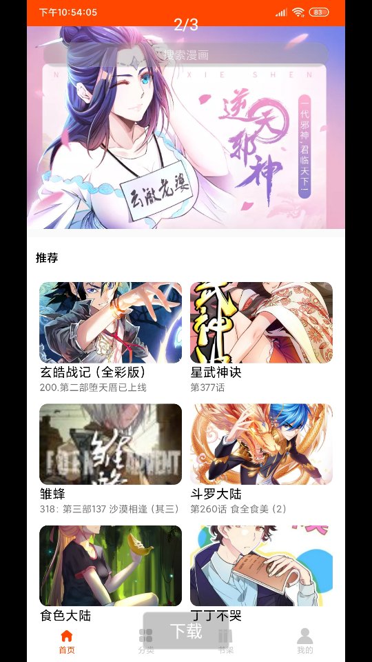 四個不能錯過的免費看漫畫app推薦，看漫畫有這幾個就夠了