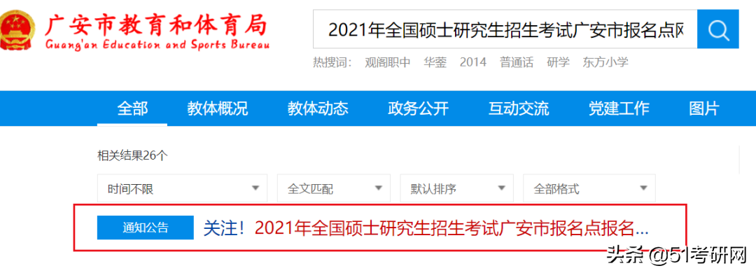 21考研人注意：20多个报考点考场安排公布！还有考试用具说明