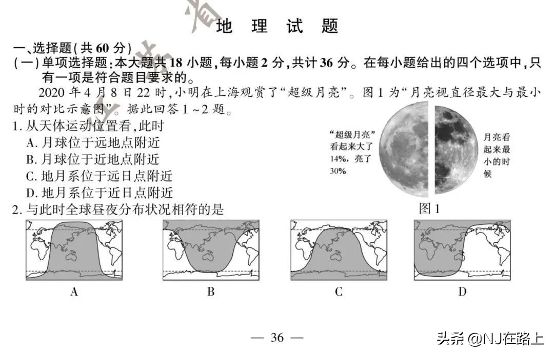 2020江苏高考试卷+答案公布