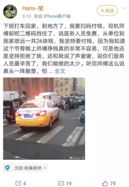 求转不求赞！沈阳的医护人员，如果你不愿回家，来这吧，吃住全免费