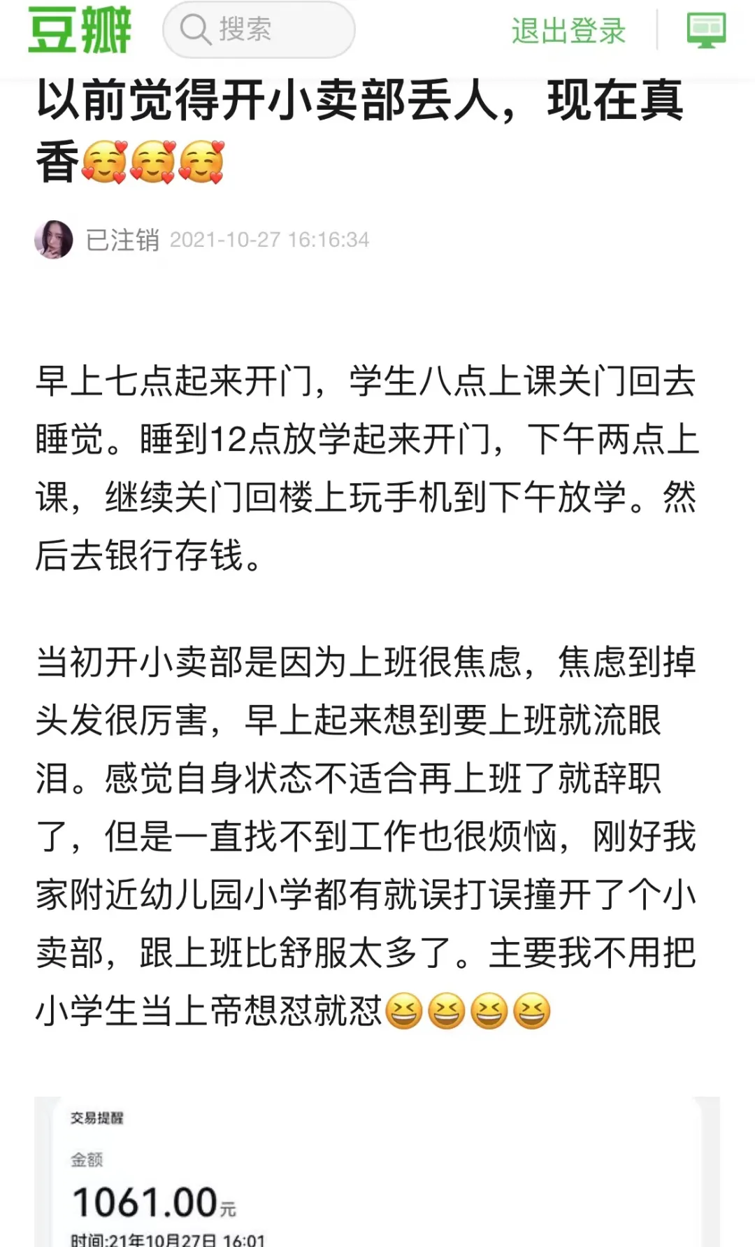 引起舒适！小城市女生开小卖部，7点起8点关门睡觉，放学后去存钱