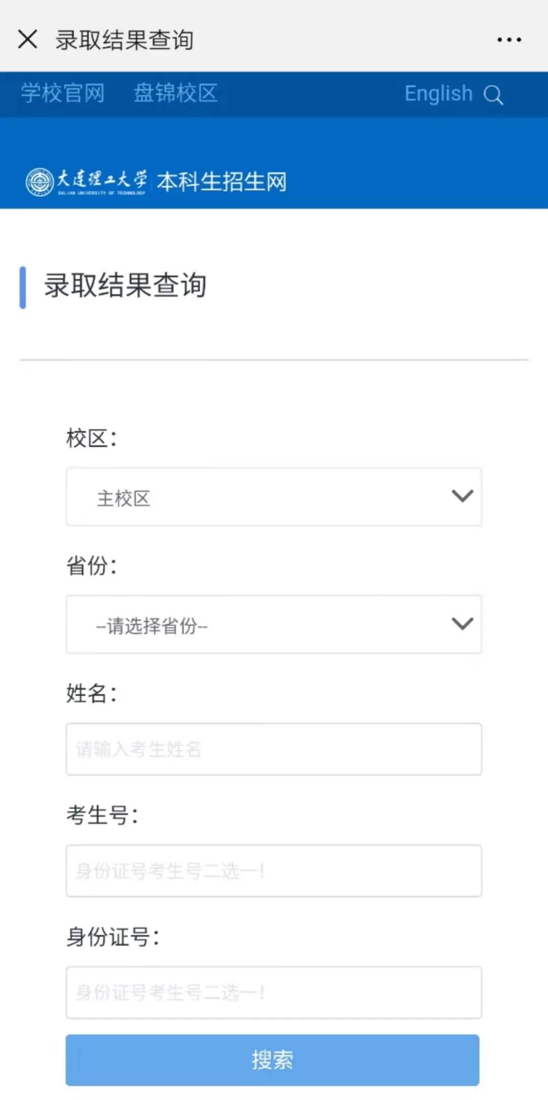 大工2020年录取结果发布(8月19日22:50更新)