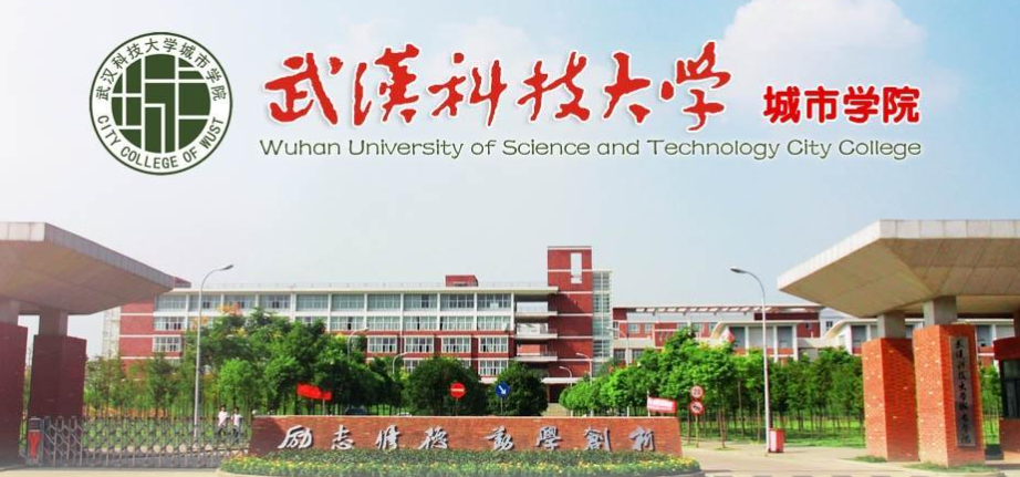 红安将迎来武汉城市学院（红安校区）首批新生