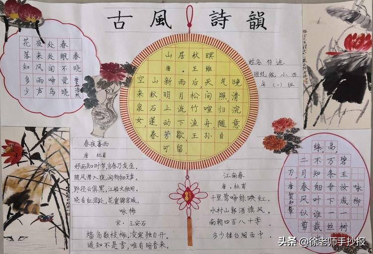 古诗词获奖读书手抄报精选,古诗宋词,诗韵飘香