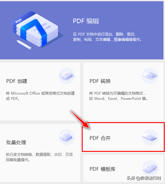 多个PDF合并然后加上页码