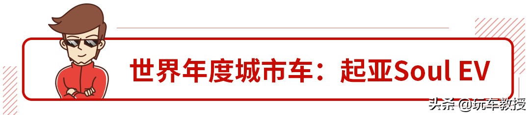 BBA都哭了，2020年世界年度车竟然是起亚的Telluride