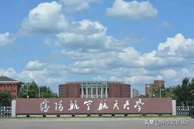 沈阳航空航天大学2019年最高625分，与最低差95分，附近三年分数