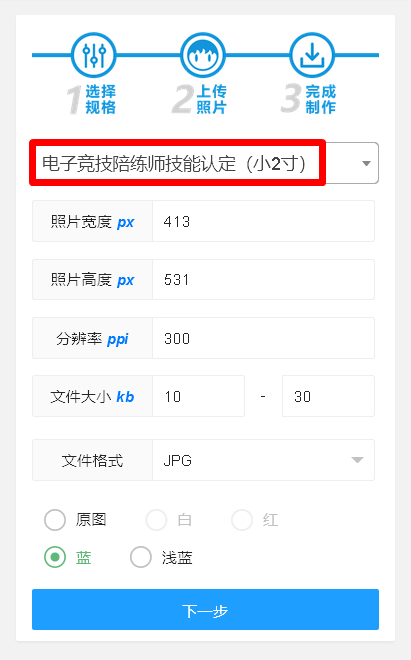 电竞陪练师技能认定报名流程及小2寸蓝底证件照制作教程