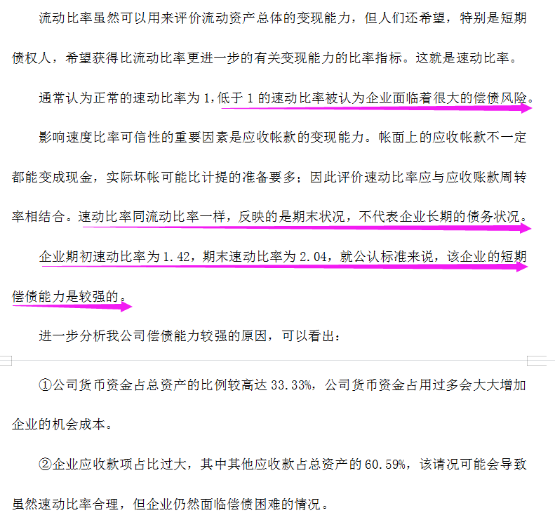 财务报表分析模板（三大报表细节分析）完整版