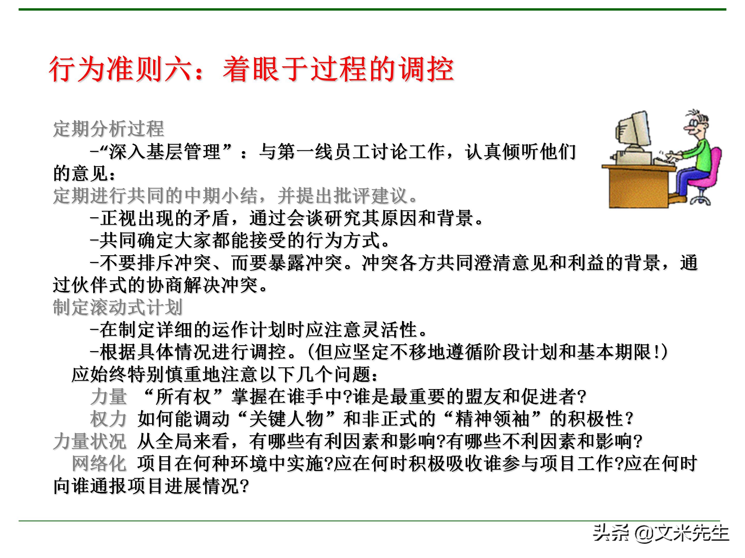 管理者需要具备哪些技能？165页中层管理人员执行力提升培训
