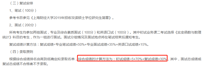50多所会计专硕初试占比70%的院校盘点！MPAcc跨专业考研必看
