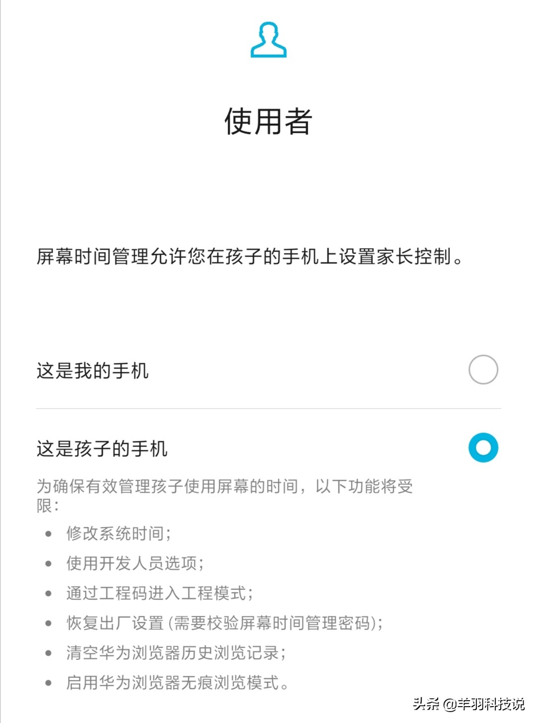 你知道吗？华为手机的这个功能，能轻松管理孩子使用手机时长