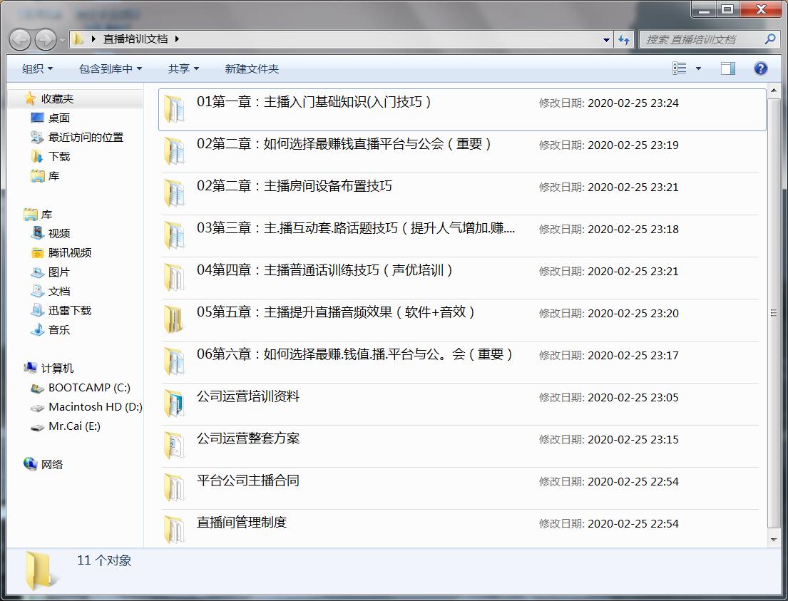 直播入门教程、运营方案，培训全套资料等全部免费送给你