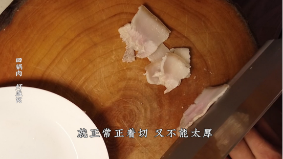 四川家常回锅肉（教你做香而不腻的回锅肉）