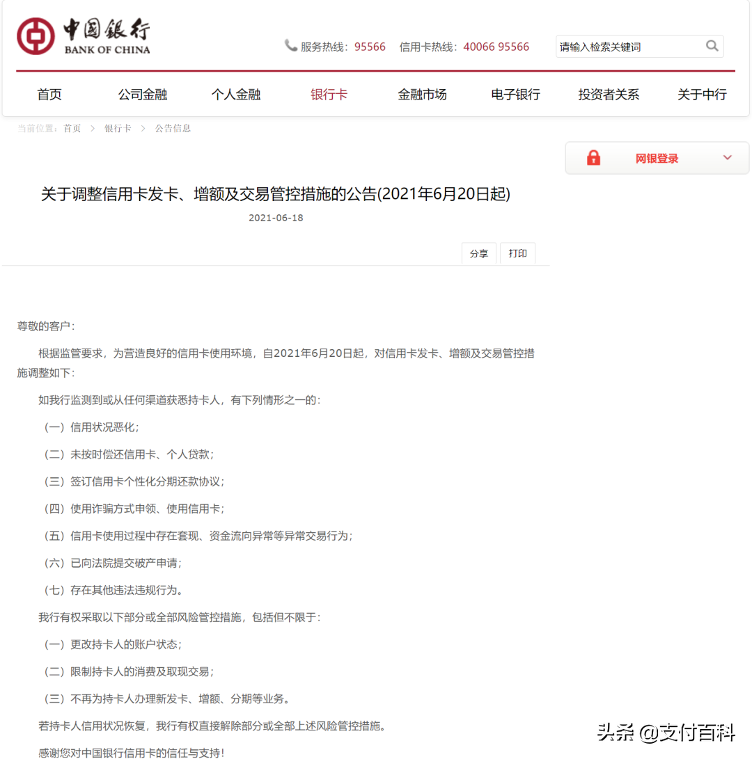 银行加强交易管控，严查信用卡套现