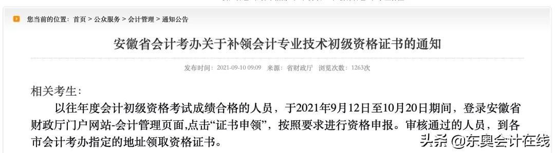 初级会计证书领取,初级会计证书领取入口