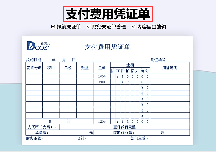 出纳想做好也没那么简单，这14张记账凭证模板拿着，相信能帮你