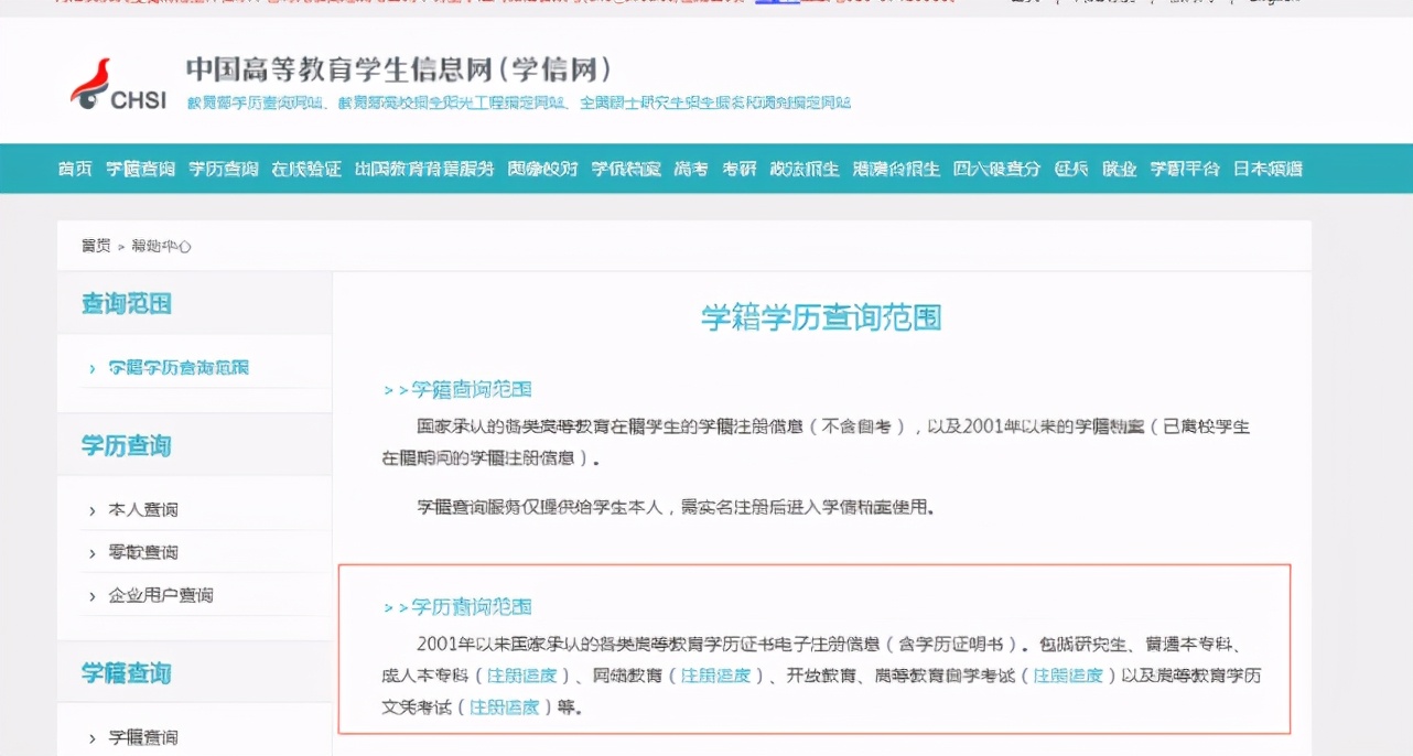 学历证书查询：中专、高中、大专、本科、研究生学历在哪查？
