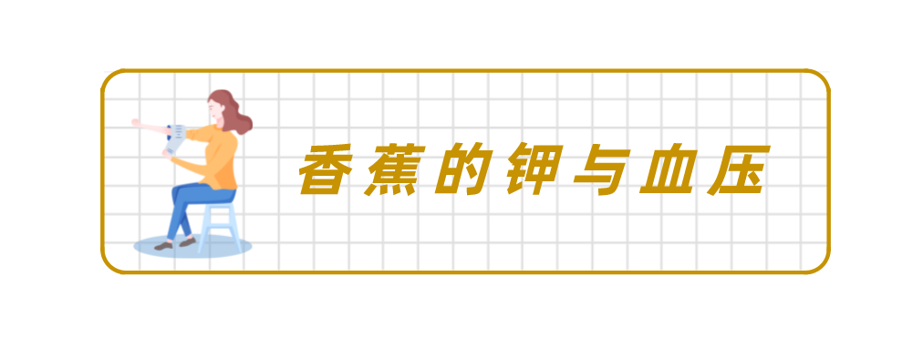 吃香蕉对我们是好处多还是坏处多？真能降血压吗？医生告诉你真相