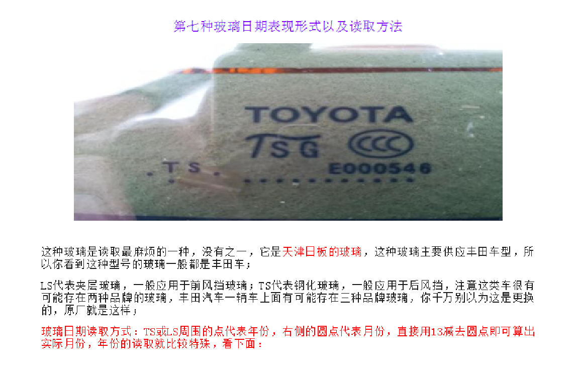 汽车玻璃生产日期鉴别秘籍