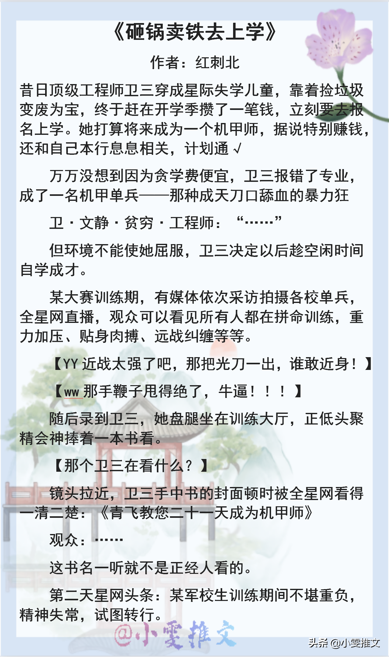 4本女主专注搞事业系列《第一战场指挥官》《女配不掺和》