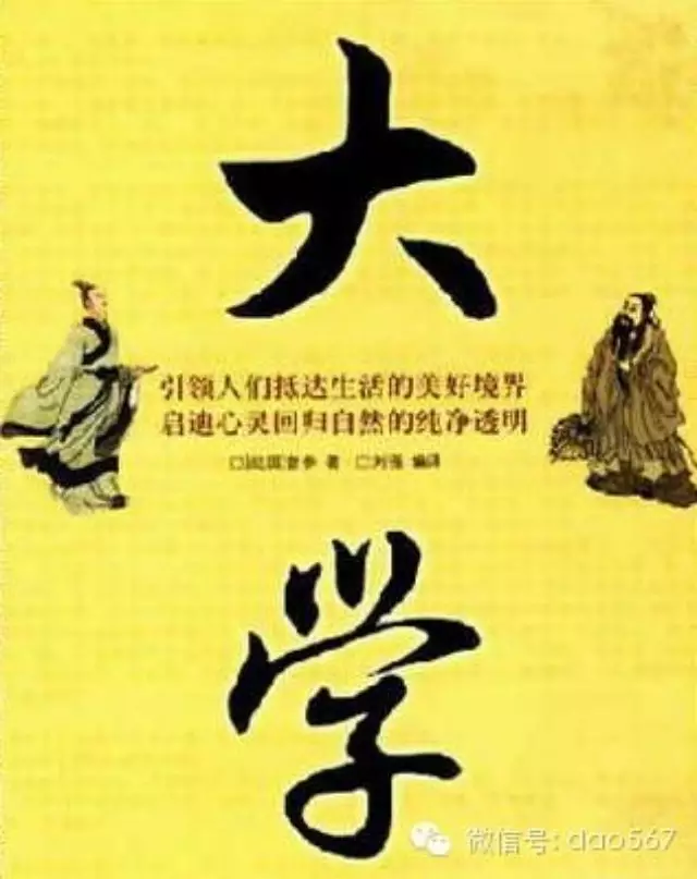 传统文化学习:《大学》全文及注释