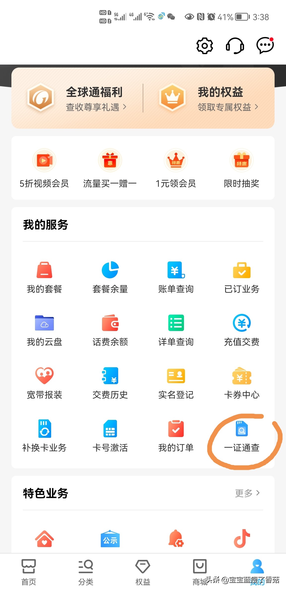 现在你可以免费查询自己名下有多少电话卡了
