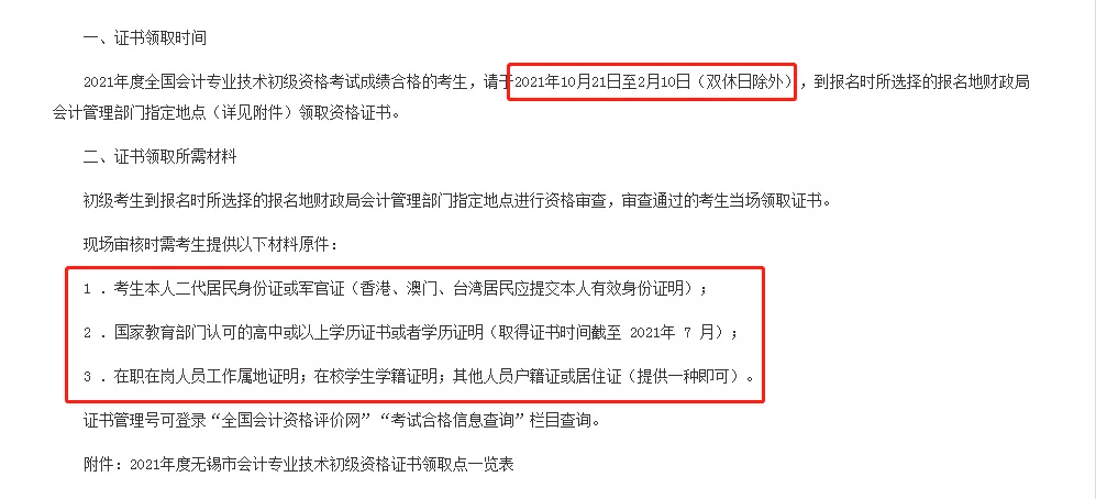 会计从业资格证领取,会计从业资格证领取时间
