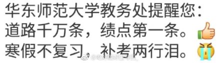 寒假将尽，各高校花式喊学生回来上学！华师最开放，川大最暖心，浙大最哲学！